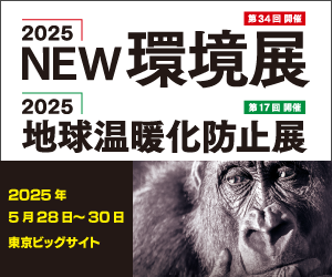 環境展